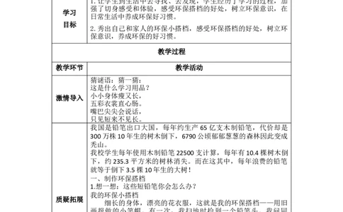 12.2展示我的环保搭档（教学设计）-（统编版）docx(1)_26新二年级道法下册（统编版）_版本二_教学设计_教案（配套有动画推荐）