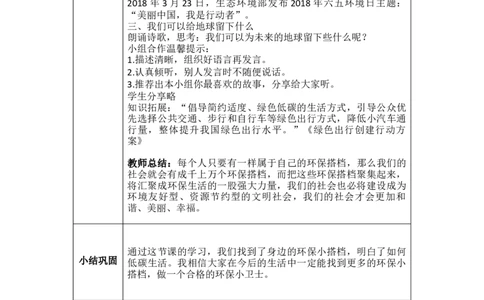 12.2展示我的环保搭档（教学设计）-（统编版）docx(1)_26新二年级道法下册（统编版）_版本二_教学设计_教案（配套有动画推荐）