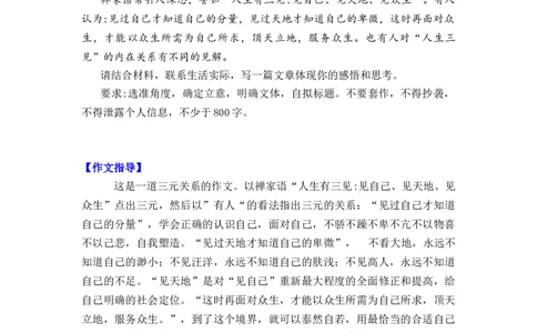 作文真题24篇之16-2023届各地作文真题汇编话题：见自己，见天地，见众生_0122026上海中考一模二模真题试卷_2026年上海一模_上海1500初中高中试卷_高中_高三_杂七杂八_作文真题汇编