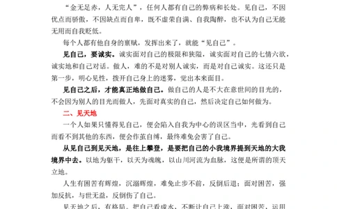 作文真题24篇之16-2023届各地作文真题汇编话题：见自己，见天地，见众生_0122026上海中考一模二模真题试卷_2026年上海一模_上海1500初中高中试卷_高中_高三_杂七杂八_作文真题汇编