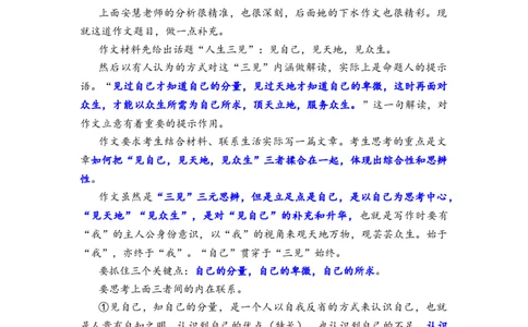 作文真题24篇之16-2023届各地作文真题汇编话题：见自己，见天地，见众生_0122026上海中考一模二模真题试卷_2026年上海一模_上海1500初中高中试卷_高中_高三_杂七杂八_作文真题汇编