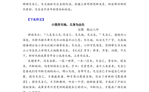 作文真题24篇之16-2023届各地作文真题汇编话题：见自己，见天地，见众生_0122026上海中考一模二模真题试卷_2026年上海一模_上海1500初中高中试卷_高中_高三_杂七杂八_作文真题汇编