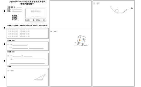 大庆中学2023-2024学年度下学期期末考试物理试题答题卡_2024年07月试卷_0724黑龙江省大庆中学2023-2024学年高一下学期期末考试