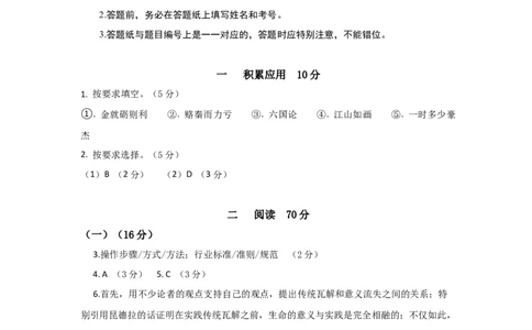 语文（上海A卷）（参考答案）_0122026上海中考一模二模真题试卷_2026年上海一模_上海1500初中高中试卷_高中_高三_模拟卷_语文_语文（上海A卷）-学易金卷：2023年高考第三次模拟考试卷