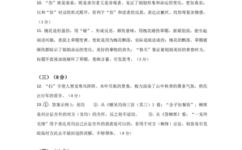 语文（上海A卷）（参考答案）_0122026上海中考一模二模真题试卷_2026年上海一模_上海1500初中高中试卷_高中_高三_模拟卷_语文_语文（上海A卷）-学易金卷：2023年高考第三次模拟考试卷