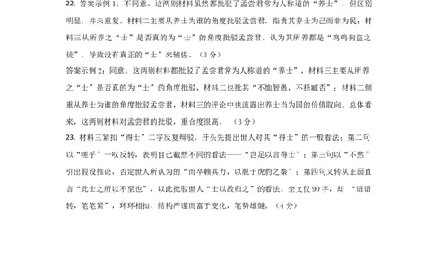 语文（上海A卷）（参考答案）_0122026上海中考一模二模真题试卷_2026年上海一模_上海1500初中高中试卷_高中_高三_模拟卷_语文_语文（上海A卷）-学易金卷：2023年高考第三次模拟考试卷