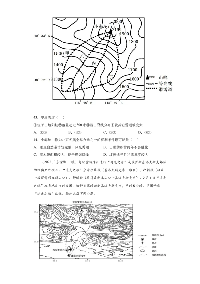 专题16自然环境的整体性与差异性(答案版)_新高考复习资料_2022年新高考复习资料_2022年高考地理全二轮复习高频考点热点专项突破训练