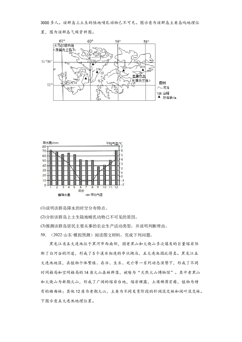 专题16自然环境的整体性与差异性(答案版)_新高考复习资料_2022年新高考复习资料_2022年高考地理全二轮复习高频考点热点专项突破训练