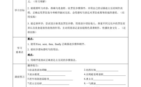 Unit5课时1SectionA（1a-1d）（导学案）_最新人教版英语八年级上册_新版_初中英语8上新更新第一套可选择_01.U4-U5.英语8上-教案+PPT课件+导学案+分层作业第1套_Unit5