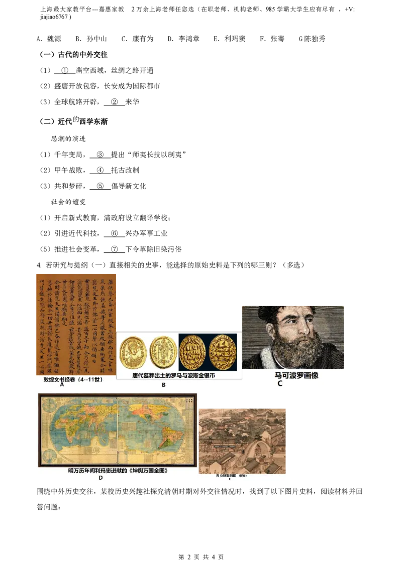 精品解析：上海市华东师范大学第二附属中学2022-2023学年高一下学期期中考试历史试题（原卷版）_0122026上海中考一模二模真题试卷_2026年上海一模_上海1500初中高中试卷_高中_高一