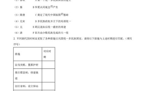 精品解析：上海市华东师范大学第二附属中学2022-2023学年高一下学期期中考试历史试题（原卷版）_0122026上海中考一模二模真题试卷_2026年上海一模_上海1500初中高中试卷_高中_高一