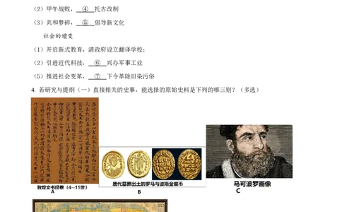精品解析：上海市华东师范大学第二附属中学2022-2023学年高一下学期期中考试历史试题（原卷版）_0122026上海中考一模二模真题试卷_2026年上海一模_上海1500初中高中试卷_高中_高一