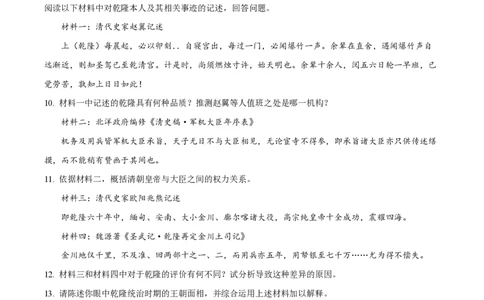 精品解析：上海市华东师范大学第二附属中学2022-2023学年高一下学期期中考试历史试题（原卷版）_0122026上海中考一模二模真题试卷_2026年上海一模_上海1500初中高中试卷_高中_高一