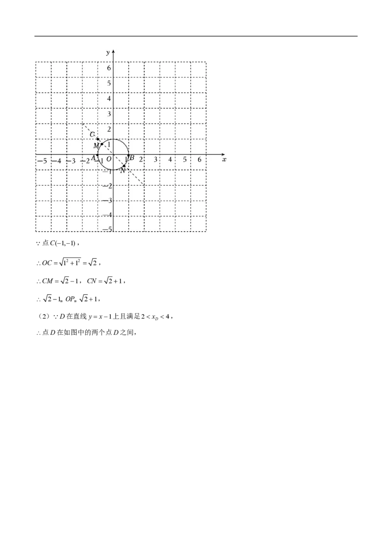 专题18新定义问题在五种题型中的应用（解析版）_0122026上海中考一模二模真题试卷_2026年上海一模_上海1500初中高中试卷_初中_中考数学压轴题（全国通用）