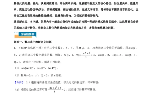 专题18新定义问题在五种题型中的应用（解析版）_0122026上海中考一模二模真题试卷_2026年上海一模_上海1500初中高中试卷_初中_中考数学压轴题（全国通用）