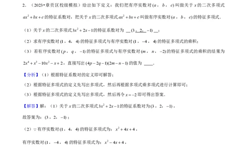 专题18新定义问题在五种题型中的应用（解析版）_0122026上海中考一模二模真题试卷_2026年上海一模_上海1500初中高中试卷_初中_中考数学压轴题（全国通用）