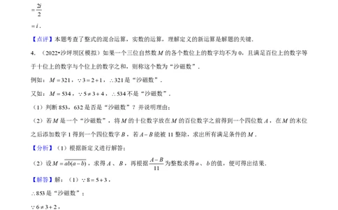 专题18新定义问题在五种题型中的应用（解析版）_0122026上海中考一模二模真题试卷_2026年上海一模_上海1500初中高中试卷_初中_中考数学压轴题（全国通用）