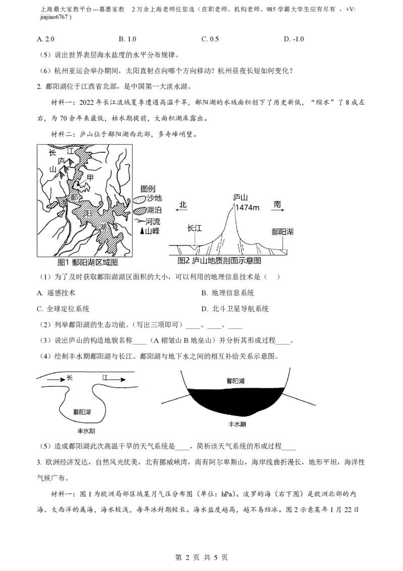 精品解析：上海市宝山区上海交通大学附属中学2023-2024学年高二上学期10月考试地理试卷（原卷版）_0122026上海中考一模二模真题试卷_2026年上海一模_上海1500初中高中试卷_高中_高二