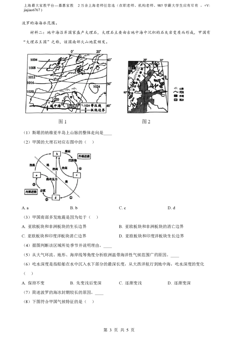 精品解析：上海市宝山区上海交通大学附属中学2023-2024学年高二上学期10月考试地理试卷（原卷版）_0122026上海中考一模二模真题试卷_2026年上海一模_上海1500初中高中试卷_高中_高二