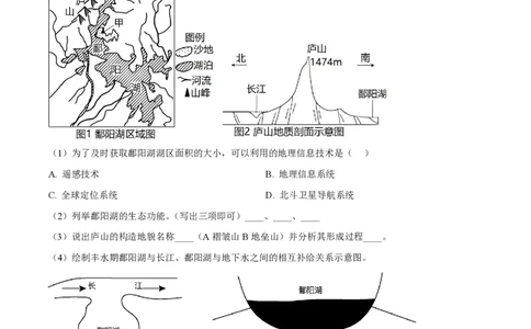 精品解析：上海市宝山区上海交通大学附属中学2023-2024学年高二上学期10月考试地理试卷（原卷版）_0122026上海中考一模二模真题试卷_2026年上海一模_上海1500初中高中试卷_高中_高二