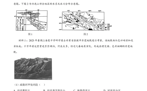 精品解析：上海市宝山区上海交通大学附属中学2023-2024学年高二上学期10月考试地理试卷（原卷版）_0122026上海中考一模二模真题试卷_2026年上海一模_上海1500初中高中试卷_高中_高二
