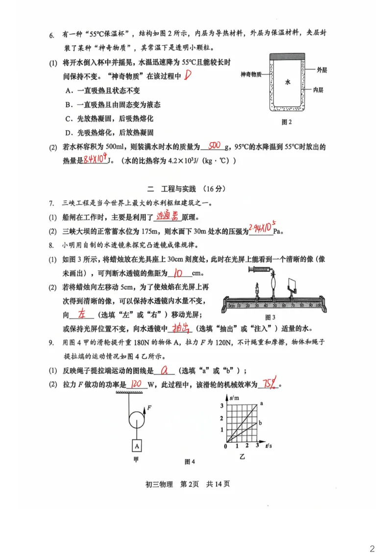 松江物理参考答案_0122026上海中考一模二模真题试卷_2026上海二模更新中1_松江