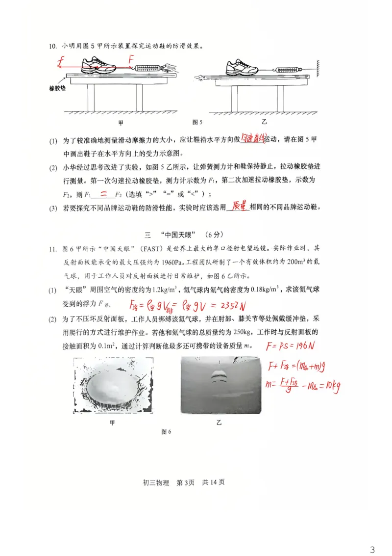 松江物理参考答案_0122026上海中考一模二模真题试卷_2026上海二模更新中1_松江