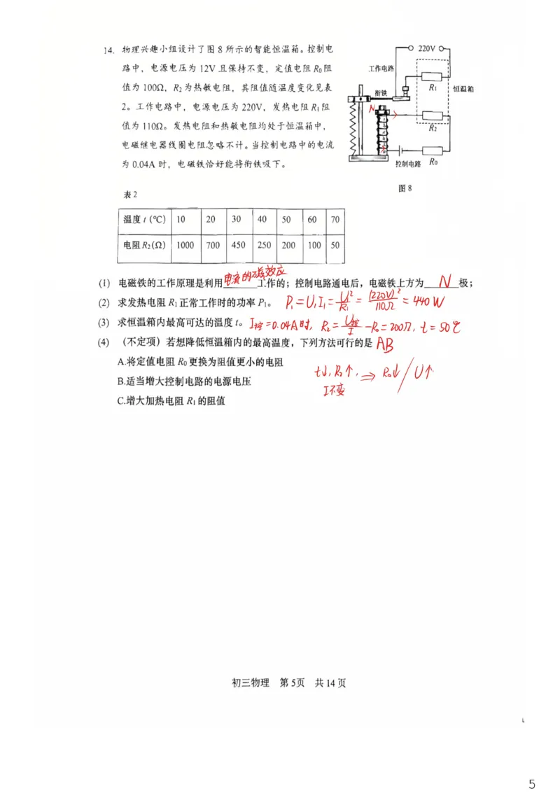 松江物理参考答案_0122026上海中考一模二模真题试卷_2026上海二模更新中1_松江