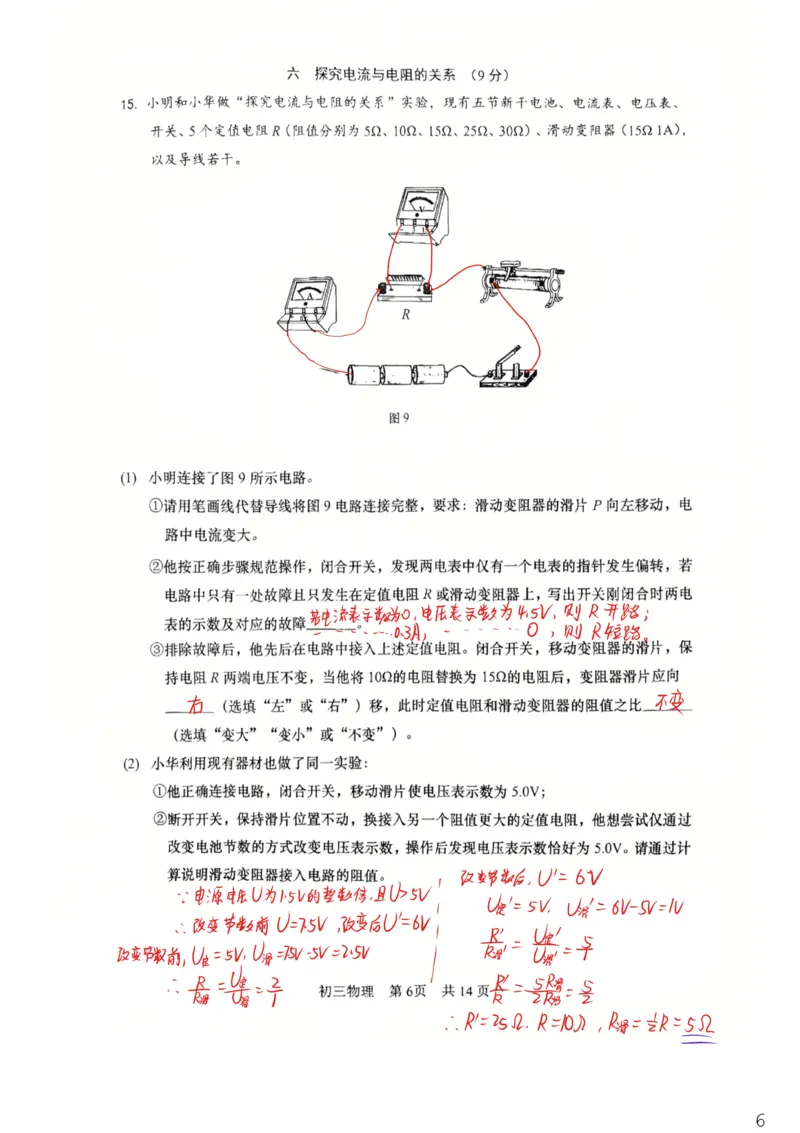 松江物理参考答案_0122026上海中考一模二模真题试卷_2026上海二模更新中1_松江