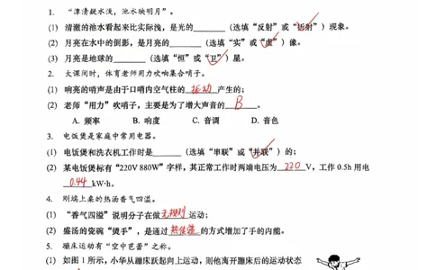 松江物理参考答案_0122026上海中考一模二模真题试卷_2026上海二模更新中1_松江