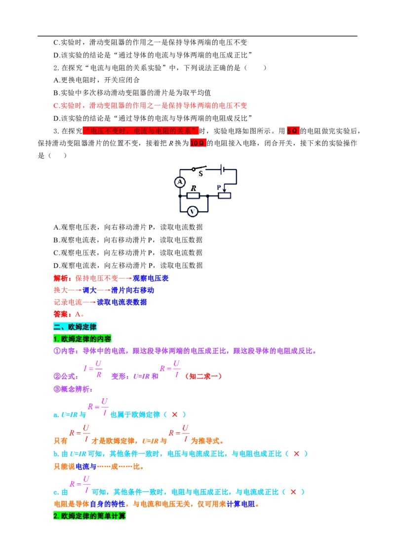 《欧姆定律基础过关及重难点突破》_8、物理总复习_8.中考物理总复习_2024年中考复习资料_专项复习资料_2024年中考物理复习_❤更新专项复习