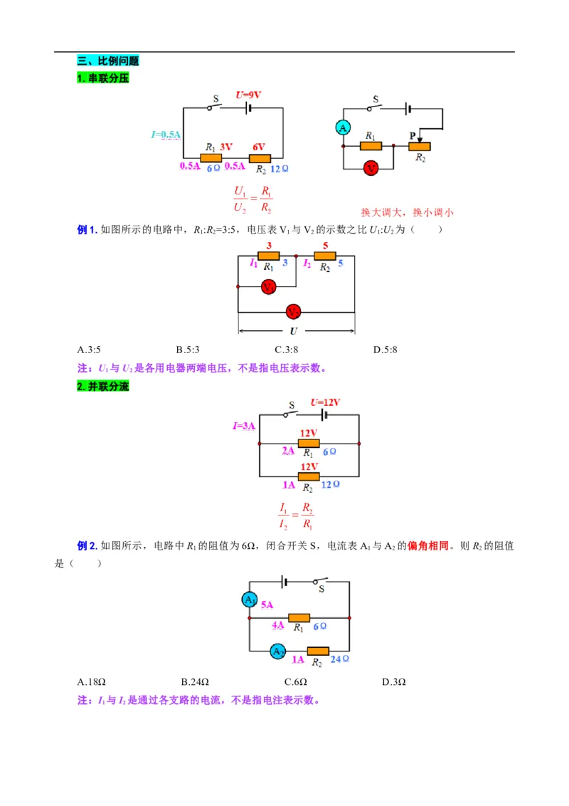 《欧姆定律基础过关及重难点突破》_8、物理总复习_8.中考物理总复习_2024年中考复习资料_专项复习资料_2024年中考物理复习_❤更新专项复习