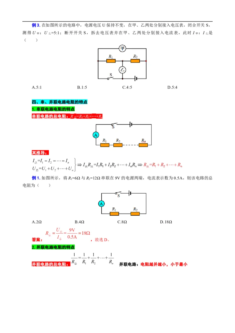 《欧姆定律基础过关及重难点突破》_8、物理总复习_8.中考物理总复习_2024年中考复习资料_专项复习资料_2024年中考物理复习_❤更新专项复习