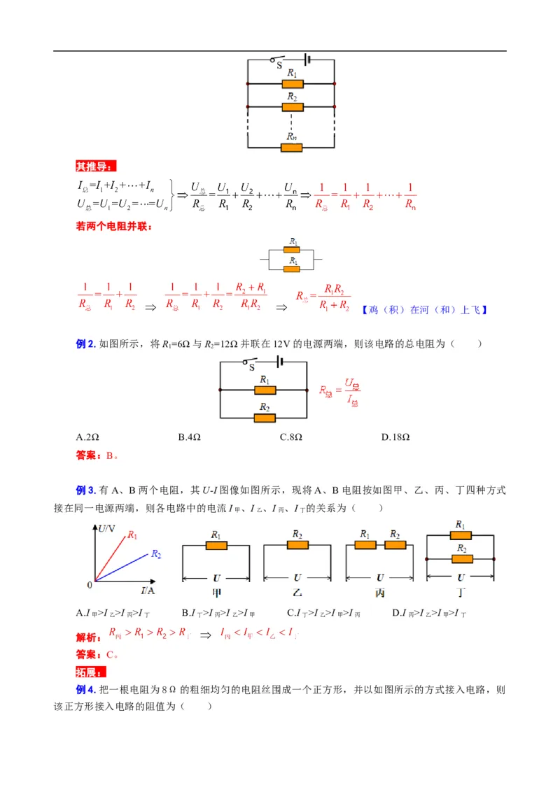 《欧姆定律基础过关及重难点突破》_8、物理总复习_8.中考物理总复习_2024年中考复习资料_专项复习资料_2024年中考物理复习_❤更新专项复习