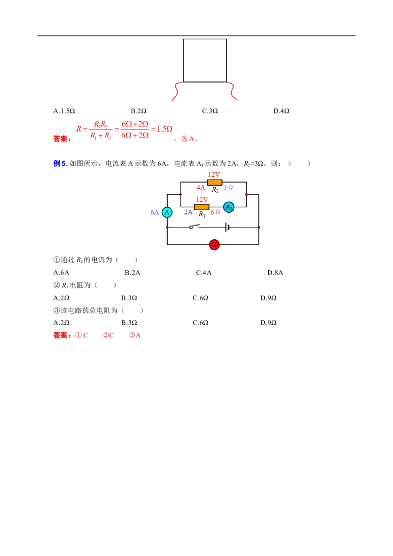 《欧姆定律基础过关及重难点突破》_8、物理总复习_8.中考物理总复习_2024年中考复习资料_专项复习资料_2024年中考物理复习_❤更新专项复习