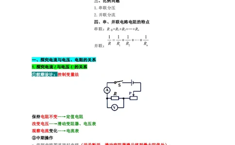 《欧姆定律基础过关及重难点突破》_8、物理总复习_8.中考物理总复习_2024年中考复习资料_专项复习资料_2024年中考物理复习_❤更新专项复习