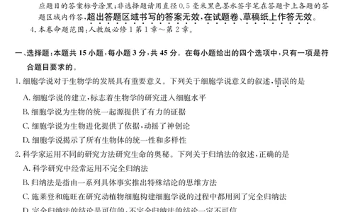 安徽省江淮名校2025-2026学年高一上学期阶段联考-生物_2025年11月高一试卷_251123安徽省江淮名校2025-2026学年高一上学期阶段联考（全）