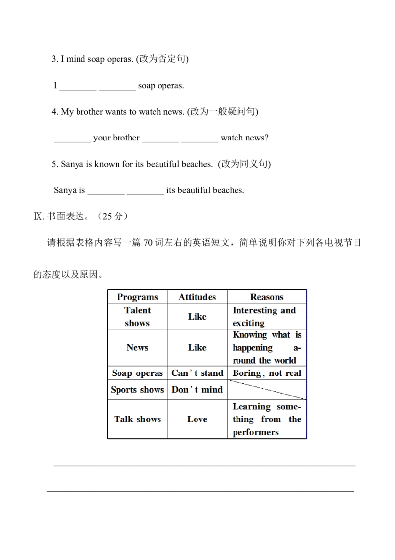 Unit5单元达标测试题_最新人教版英语八年级上册_老版（含有参考价值）_03练习和试卷人教版初中英语八上（多版本）易提分旗舰店_8上单元达标测试卷（带听力）