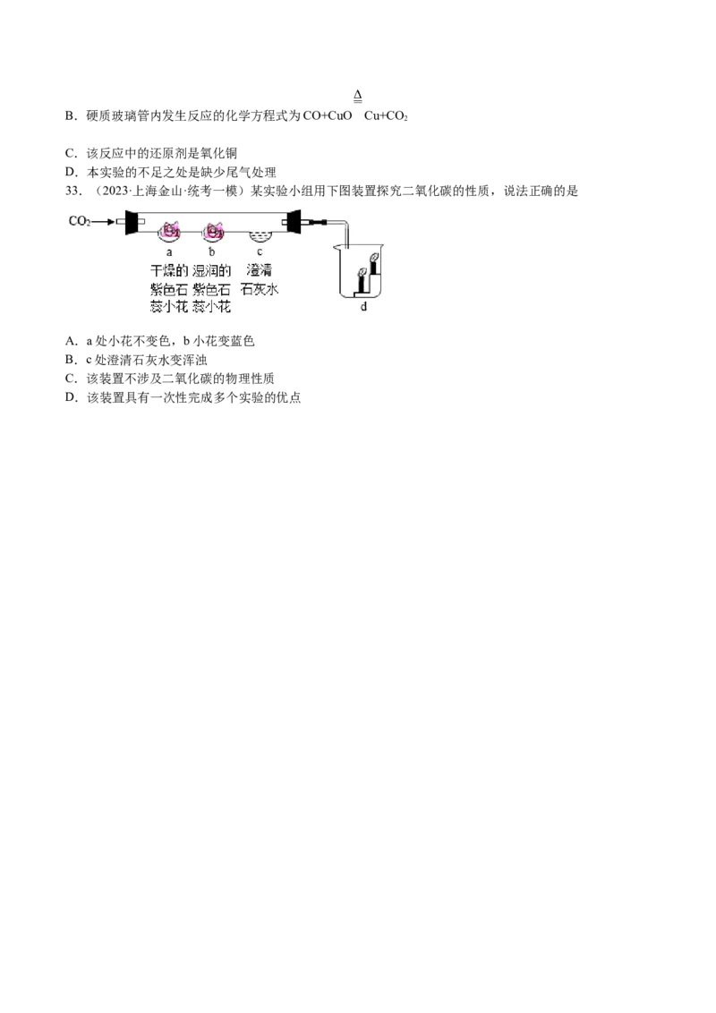 专题03化学反应实验小题-学易金卷：2023年中考化学一模试题分项汇编（上海专用）（原卷版）_0122026上海中考一模二模真题试卷_2025-2012年_5.上海中考化学一模二模（12-24）_一模