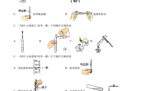 专题03化学反应实验小题-学易金卷：2023年中考化学一模试题分项汇编（上海专用）（原卷版）_0122026上海中考一模二模真题试卷_2025-2012年_5.上海中考化学一模二模（12-24）_一模