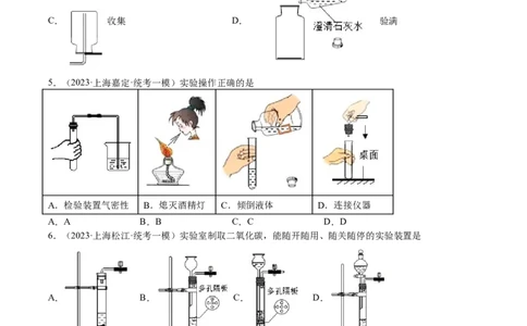 专题03化学反应实验小题-学易金卷：2023年中考化学一模试题分项汇编（上海专用）（原卷版）_0122026上海中考一模二模真题试卷_2025-2012年_5.上海中考化学一模二模（12-24）_一模