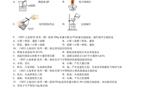 专题03化学反应实验小题-学易金卷：2023年中考化学一模试题分项汇编（上海专用）（原卷版）_0122026上海中考一模二模真题试卷_2025-2012年_5.上海中考化学一模二模（12-24）_一模