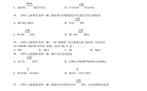 专题03化学反应实验小题-学易金卷：2023年中考化学一模试题分项汇编（上海专用）（原卷版）_0122026上海中考一模二模真题试卷_2025-2012年_5.上海中考化学一模二模（12-24）_一模