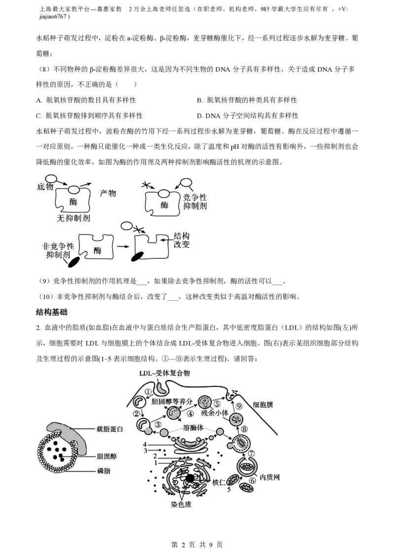 精品解析：上海市华东师范大学二附中2022-2023学年高一下学期期中生物试题（原卷版）_0122026上海中考一模二模真题试卷_2026年上海一模_上海1500初中高中试卷_高中_高一_下学期_2：期中