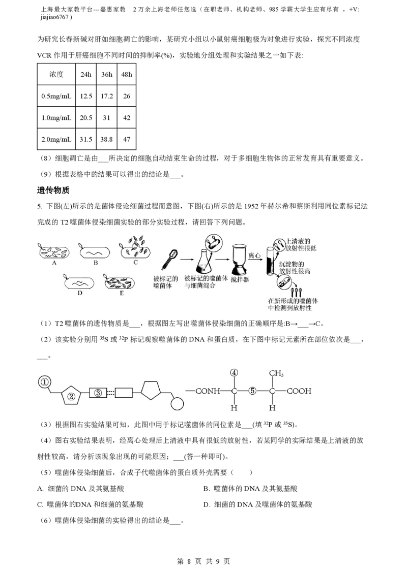 精品解析：上海市华东师范大学二附中2022-2023学年高一下学期期中生物试题（原卷版）_0122026上海中考一模二模真题试卷_2026年上海一模_上海1500初中高中试卷_高中_高一_下学期_2：期中