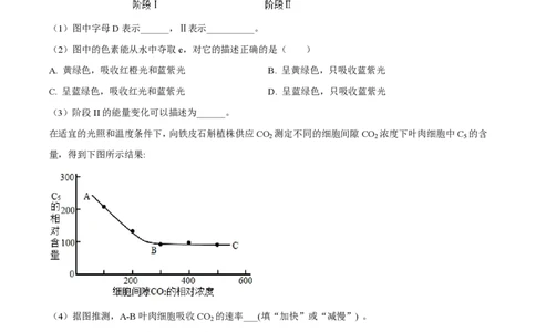 精品解析：上海市华东师范大学二附中2022-2023学年高一下学期期中生物试题（原卷版）_0122026上海中考一模二模真题试卷_2026年上海一模_上海1500初中高中试卷_高中_高一_下学期_2：期中