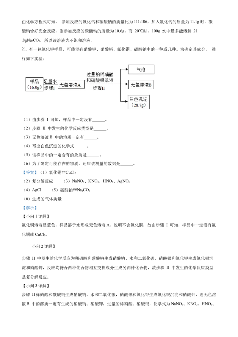 精品解析：2022年上海市杨浦区中考适应性训练化学试题（解析版）_0122026上海中考一模二模真题试卷_2025-2012年_5.上海中考化学一模二模（12-24）_二模