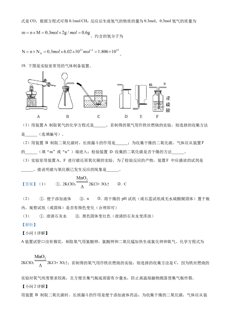 精品解析：2022年上海市杨浦区中考适应性训练化学试题（解析版）_0122026上海中考一模二模真题试卷_2025-2012年_5.上海中考化学一模二模（12-24）_二模
