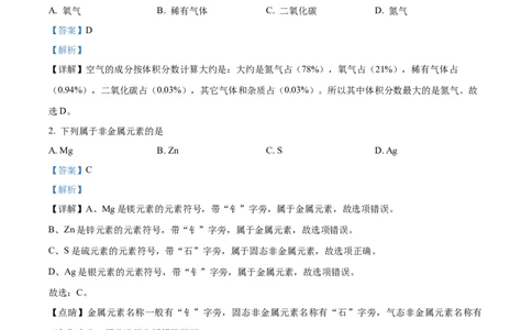 精品解析：2022年上海市杨浦区中考适应性训练化学试题（解析版）_0122026上海中考一模二模真题试卷_2025-2012年_5.上海中考化学一模二模（12-24）_二模