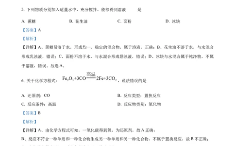 精品解析：2022年上海市杨浦区中考适应性训练化学试题（解析版）_0122026上海中考一模二模真题试卷_2025-2012年_5.上海中考化学一模二模（12-24）_二模